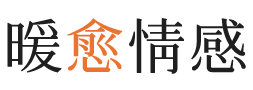 南开区暖愈情感